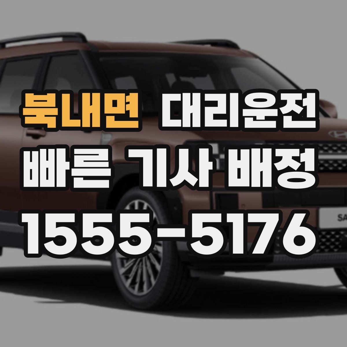대리운전