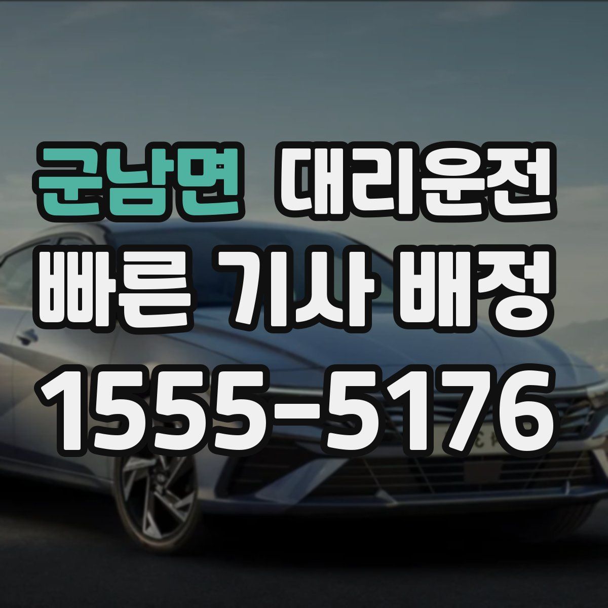 대리운전