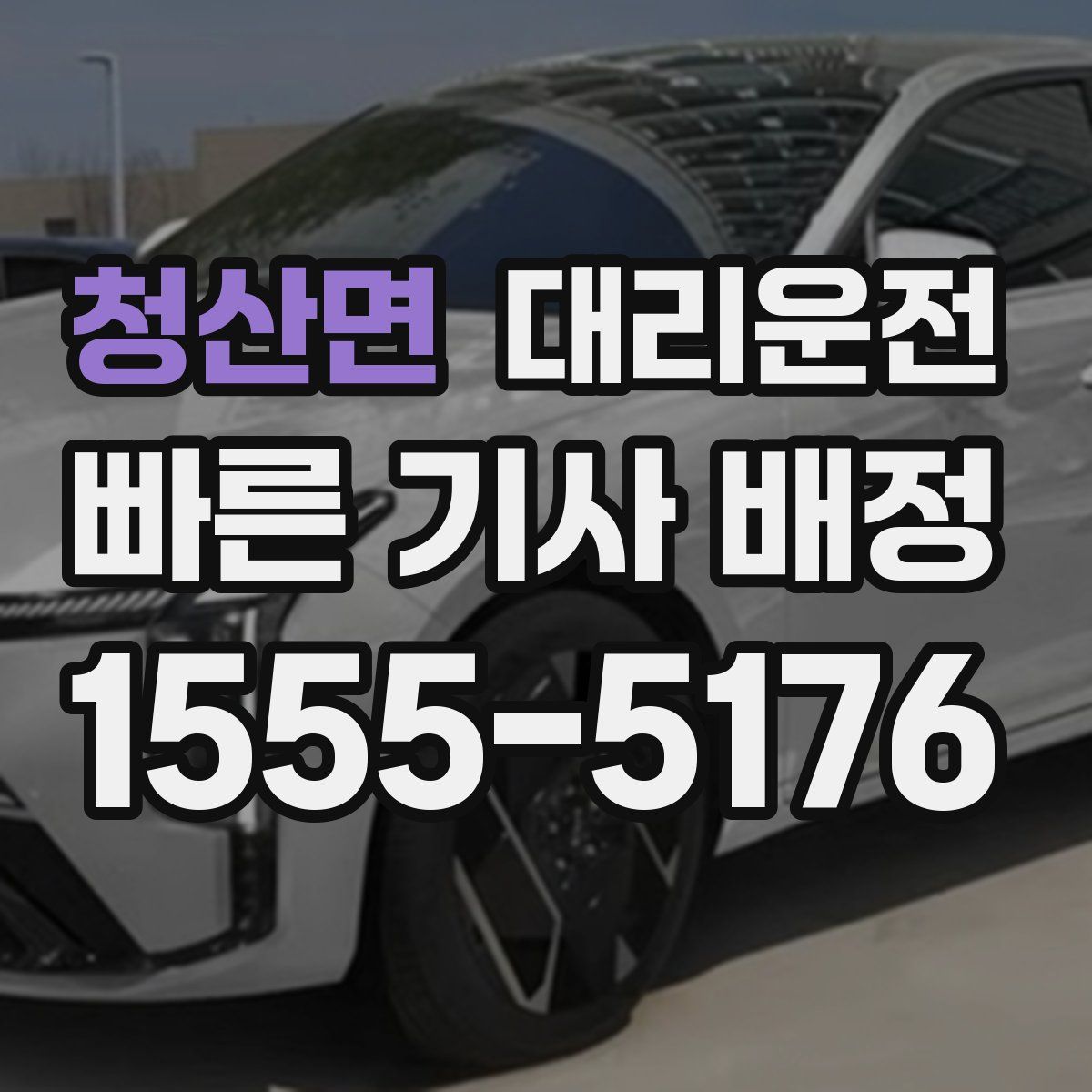 대리운전