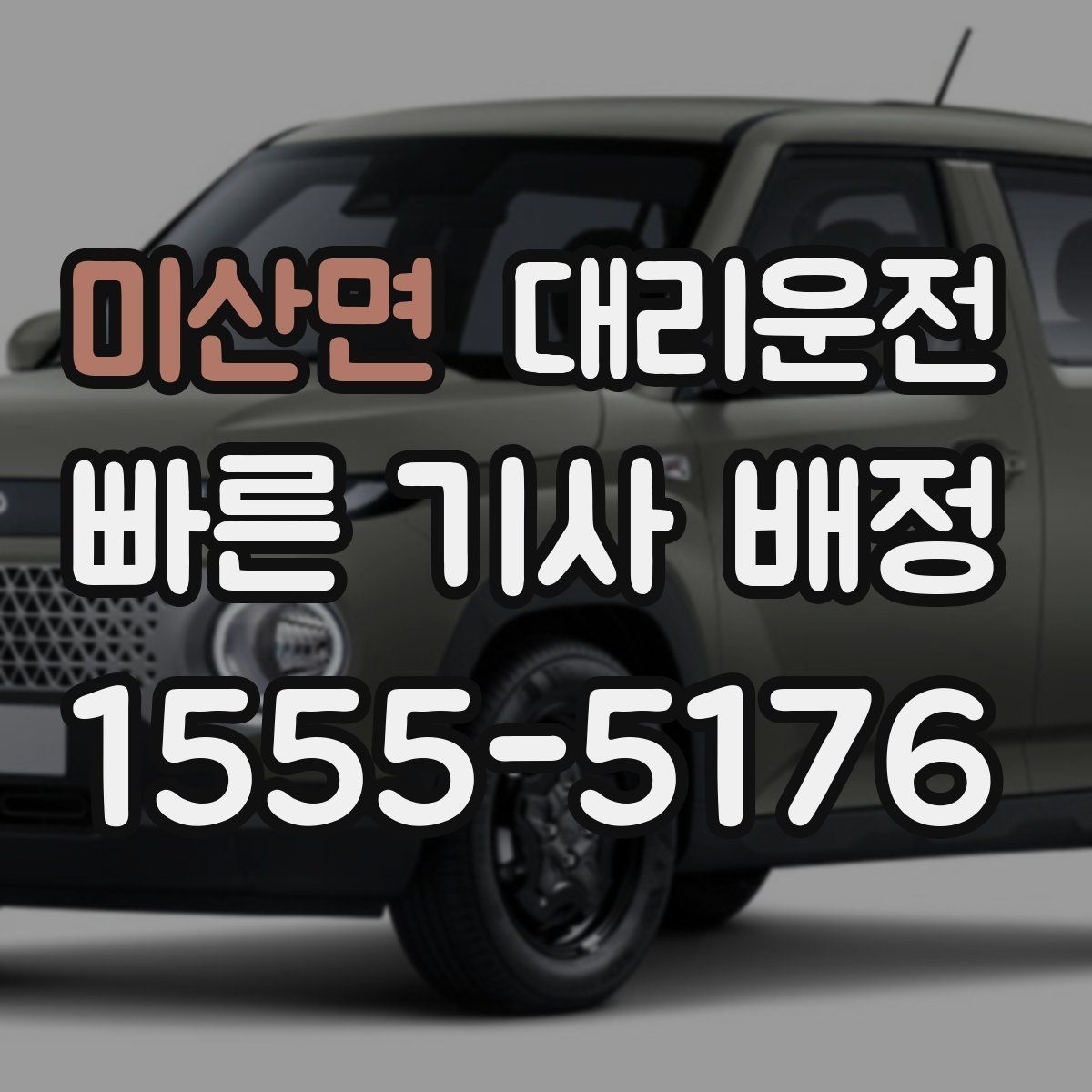 대리운전