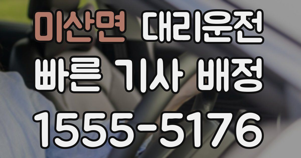 일일대리기사