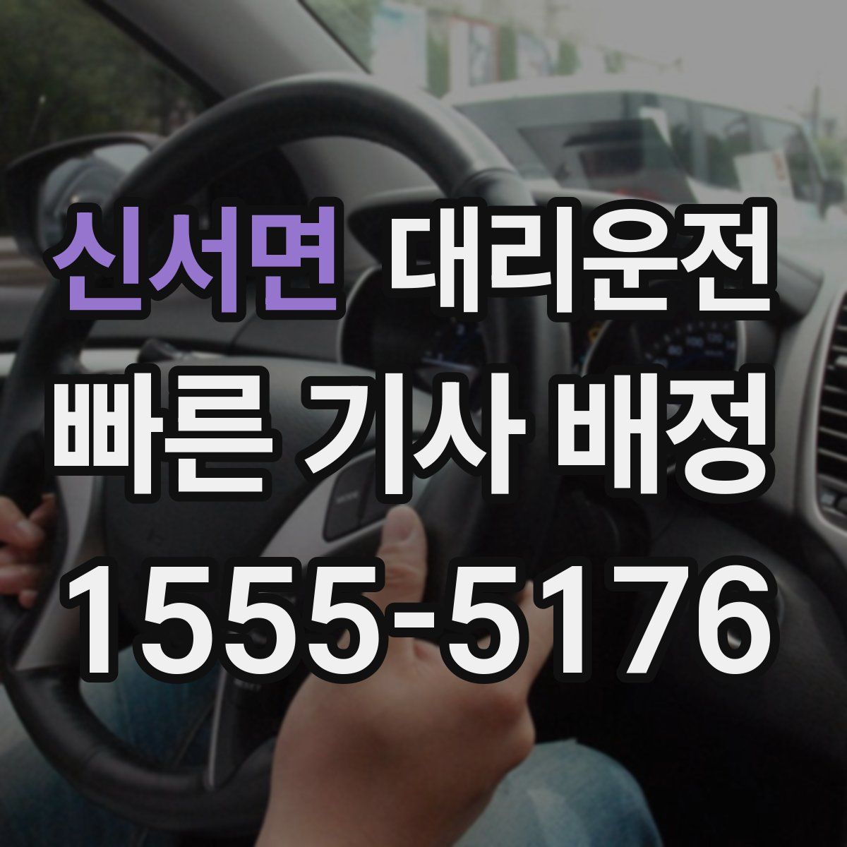 대리운전