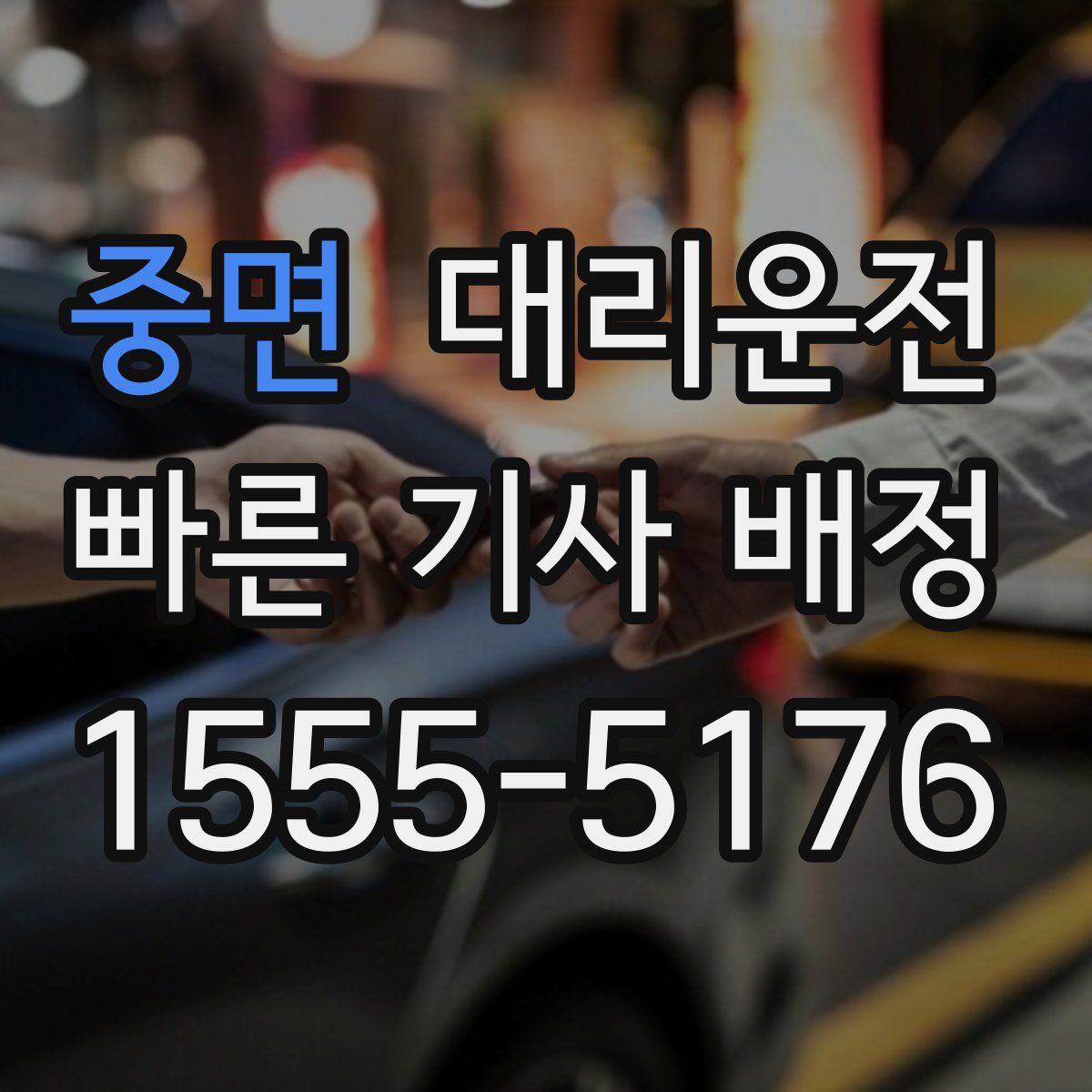 대리운전