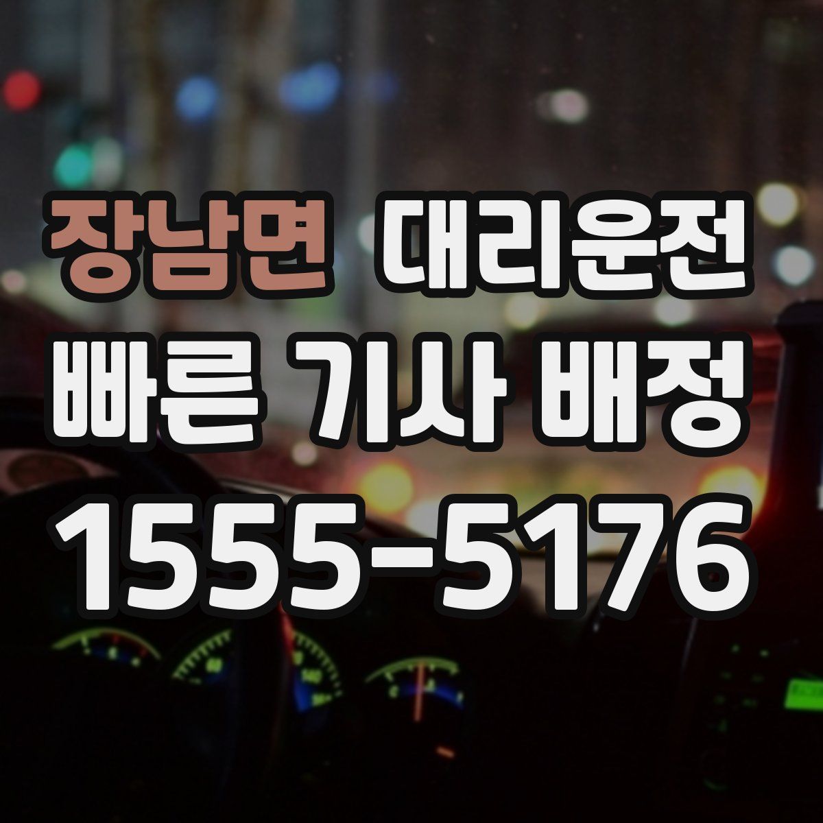 대리운전
