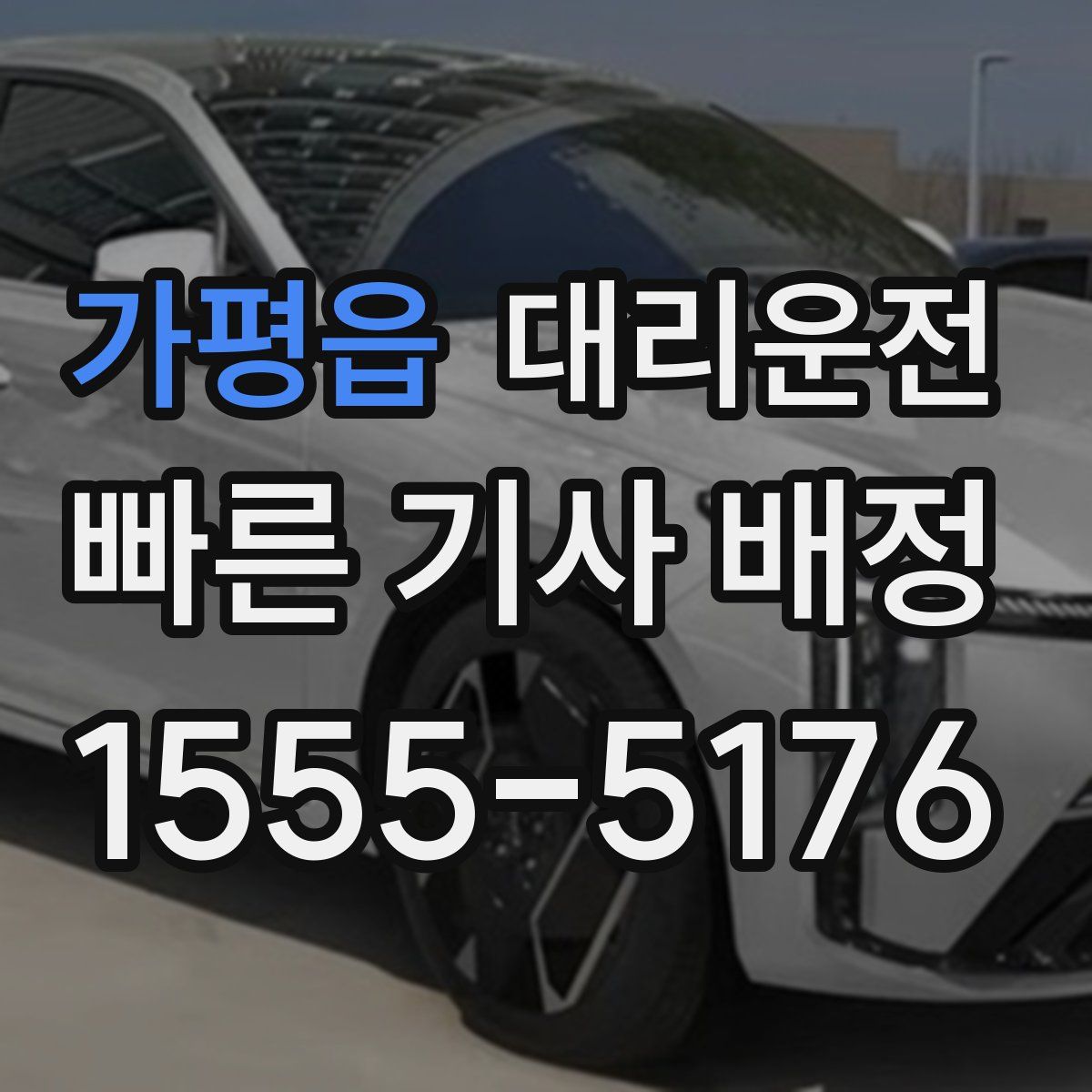 대리운전