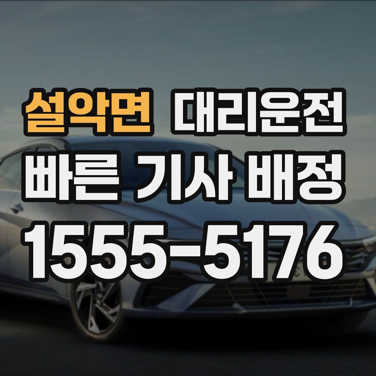 대리운전