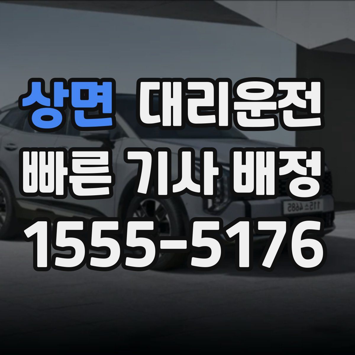 대리운전