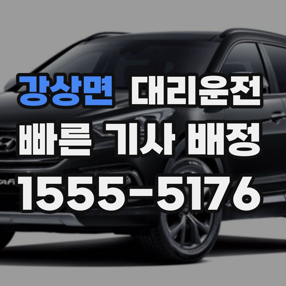 대리운전