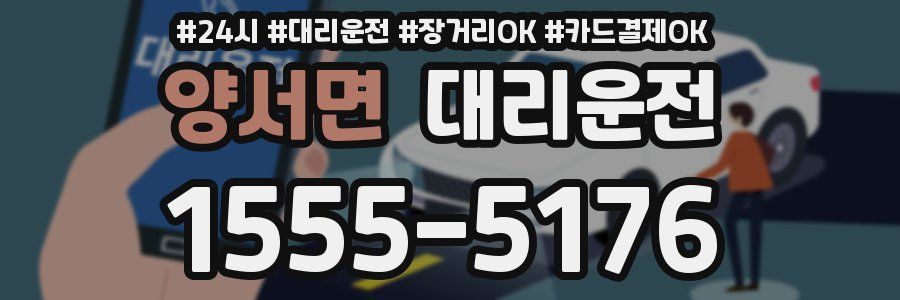 양서면 대리운전