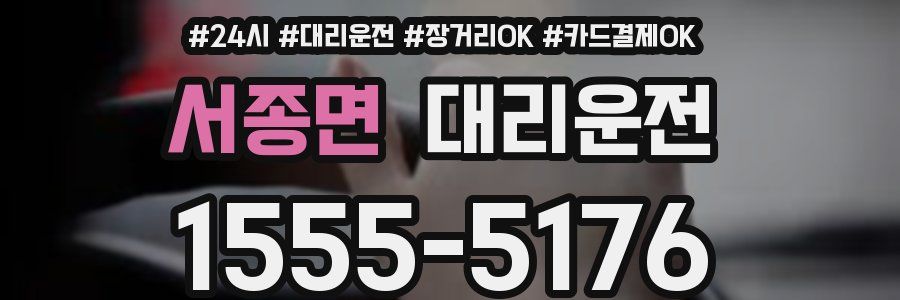 서종면 대리운전