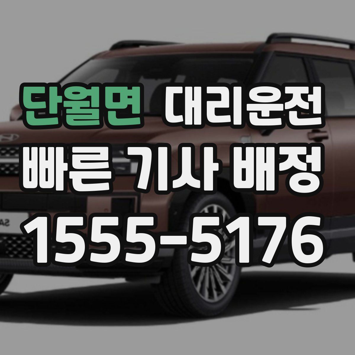 대리운전