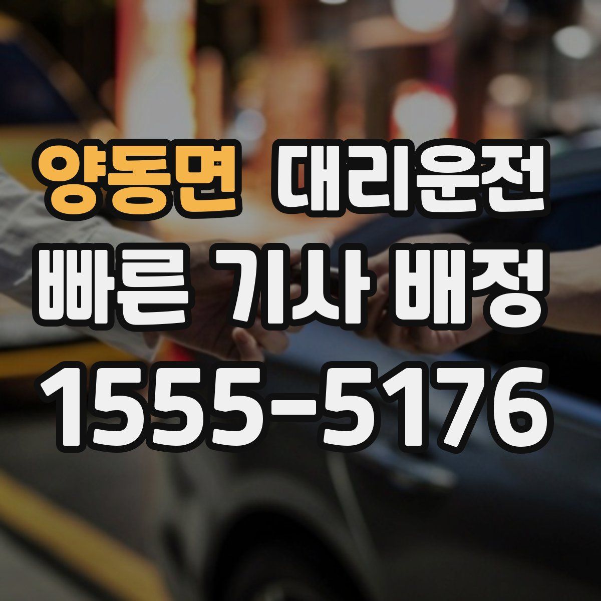 대리운전
