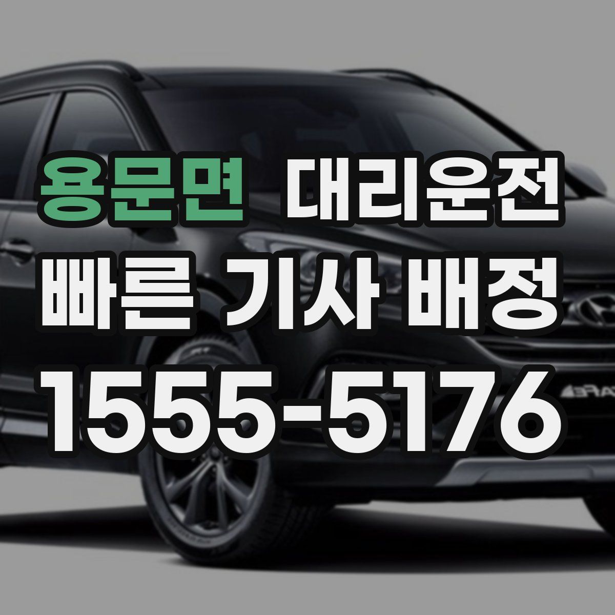 대리운전