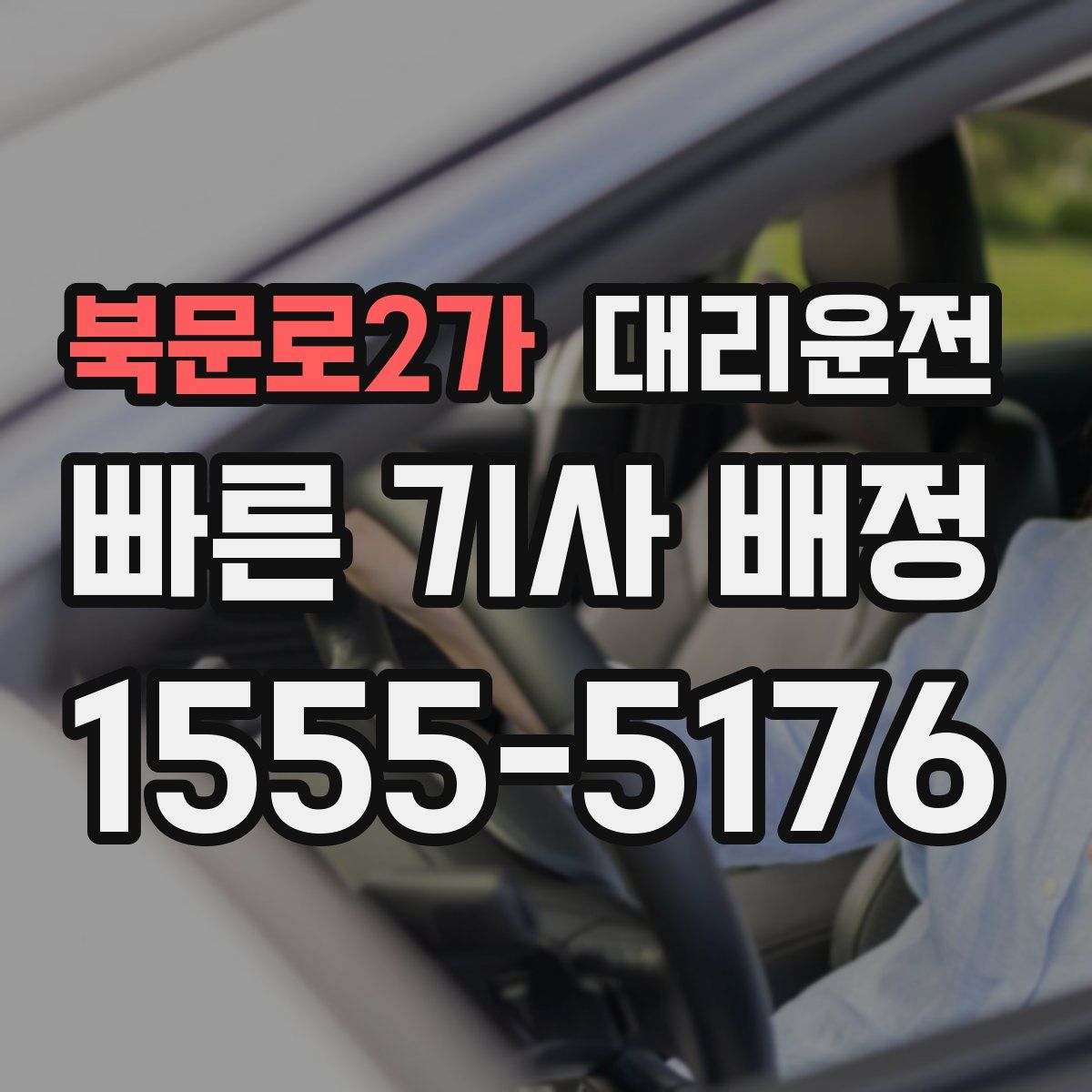 대리운전