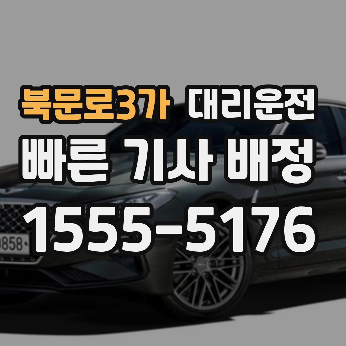 대리운전