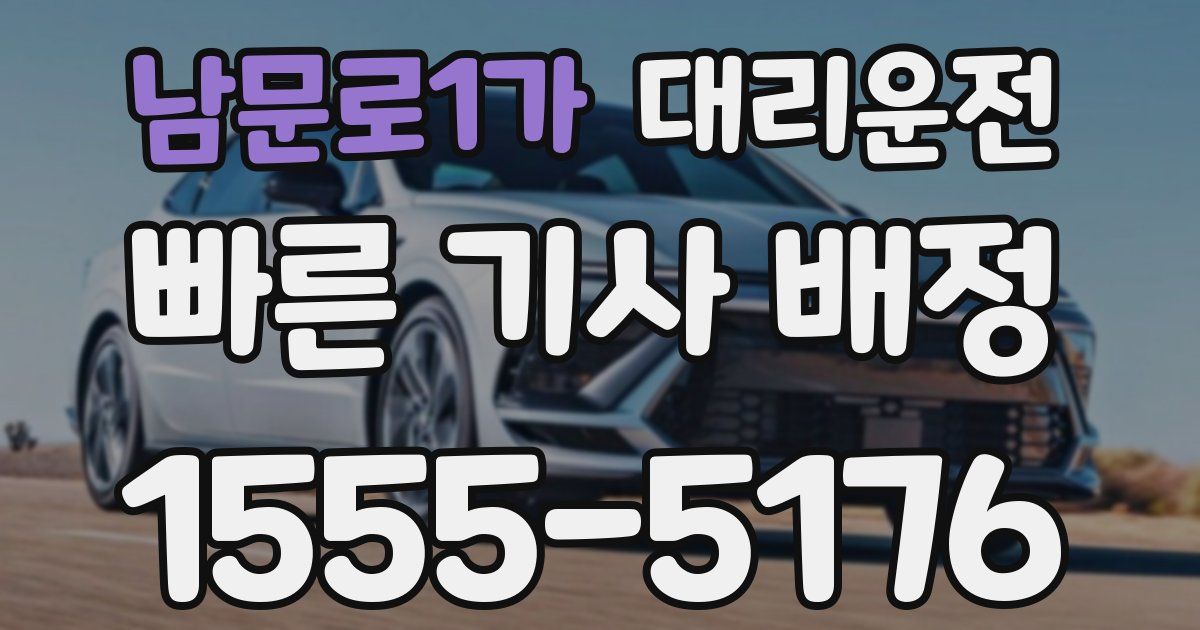 일일대리기사