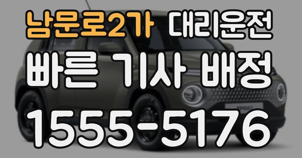 일일대리기사
