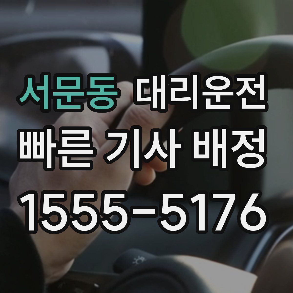 대리운전