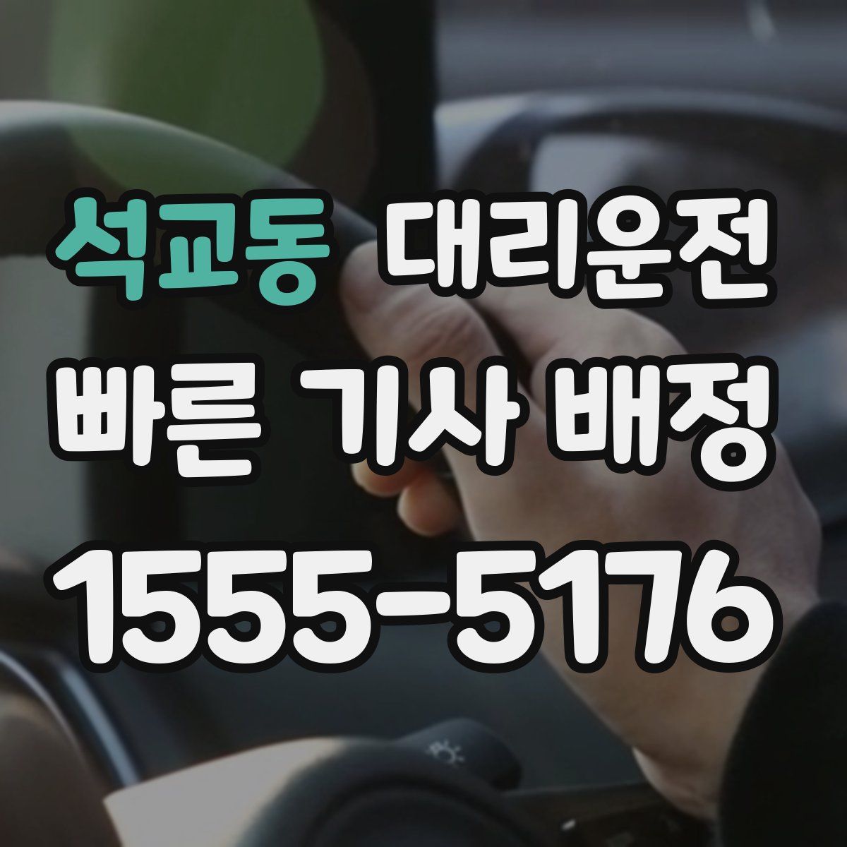 대리운전
