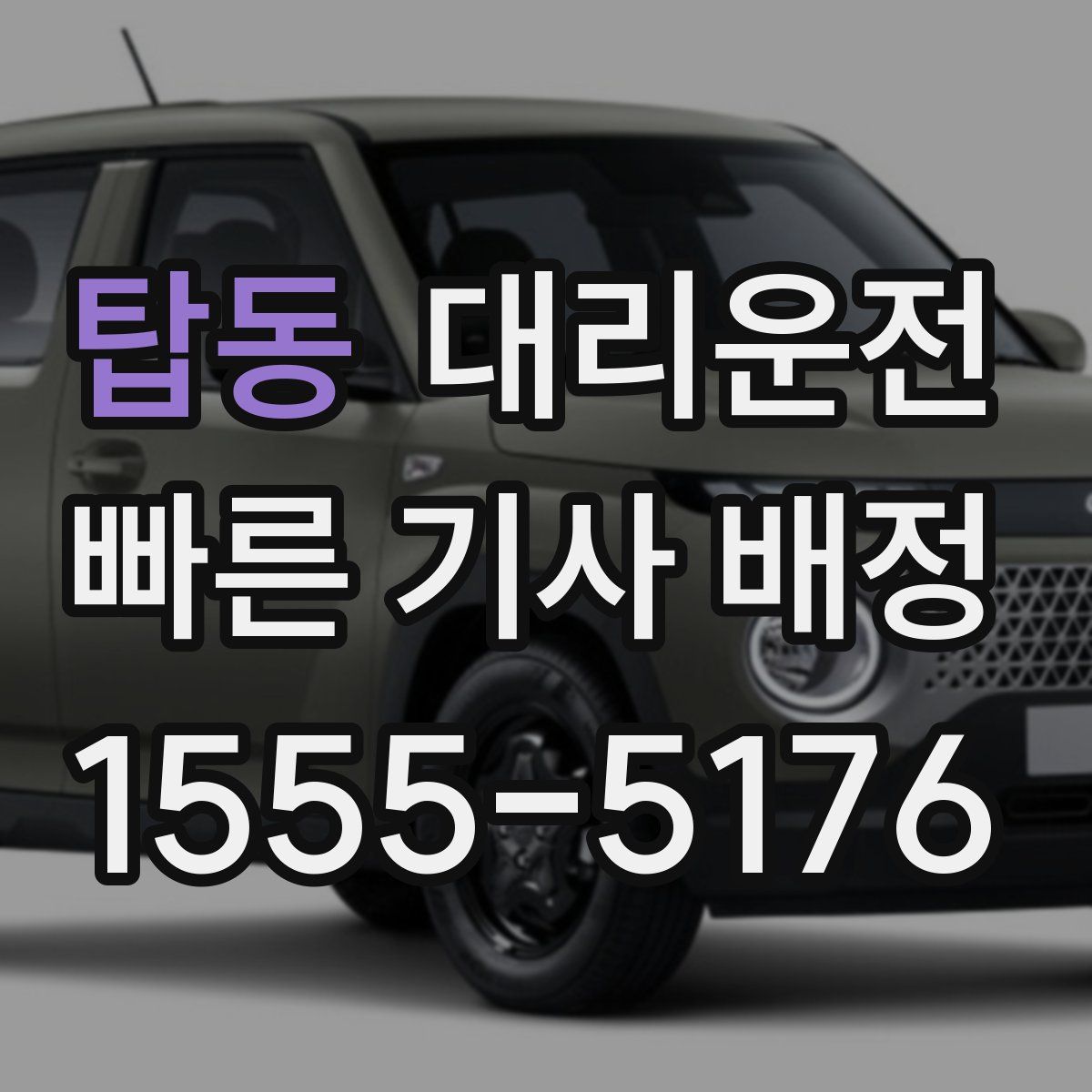 대리운전