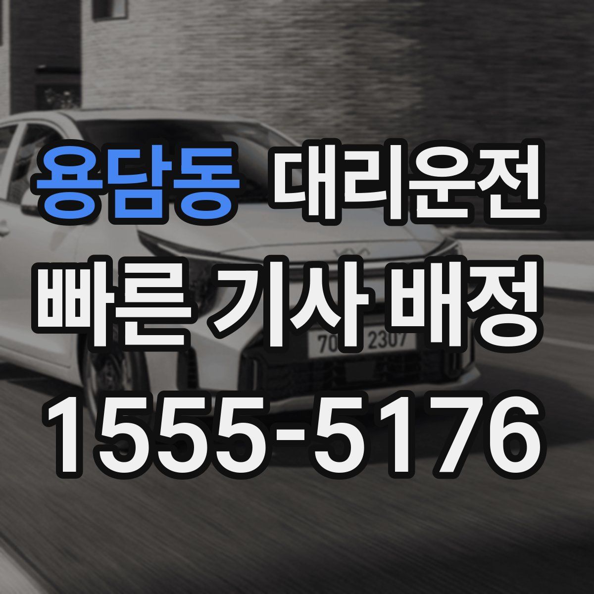 대리운전
