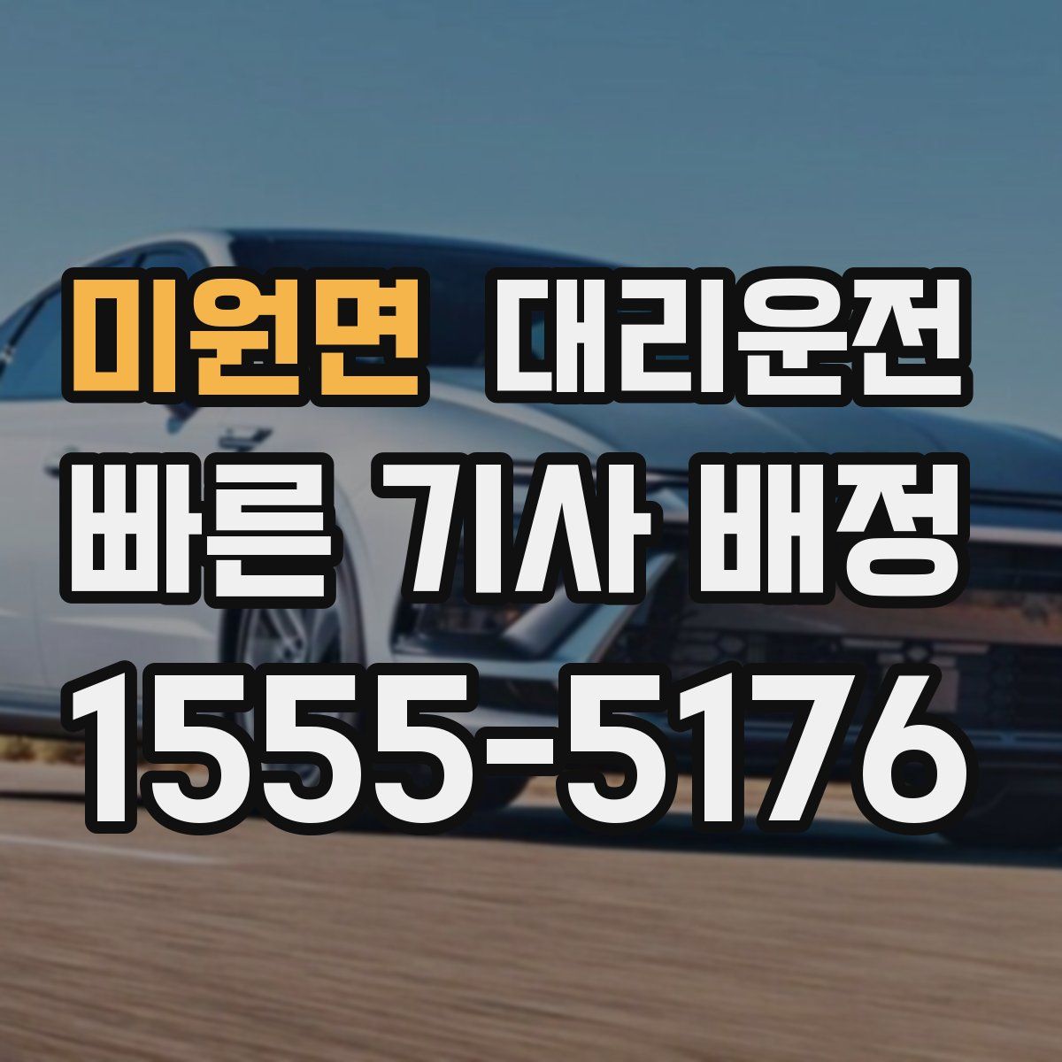 대리운전