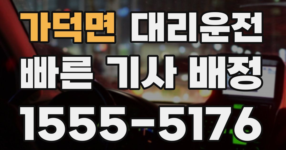 일일대리기사