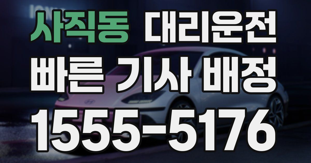 일일대리기사