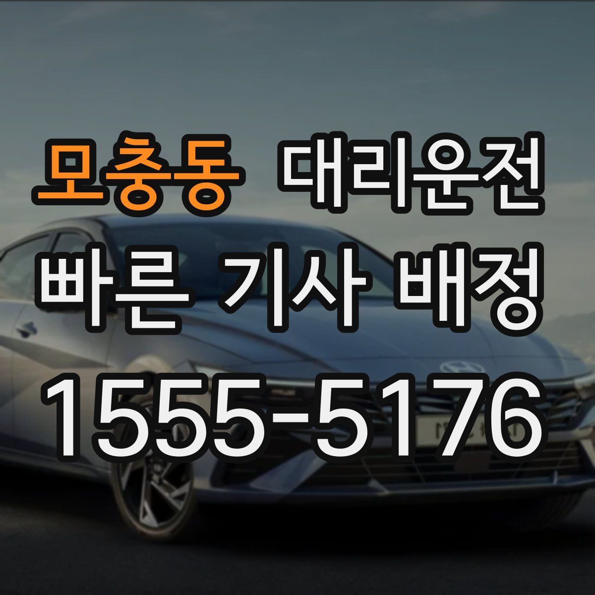 대리운전