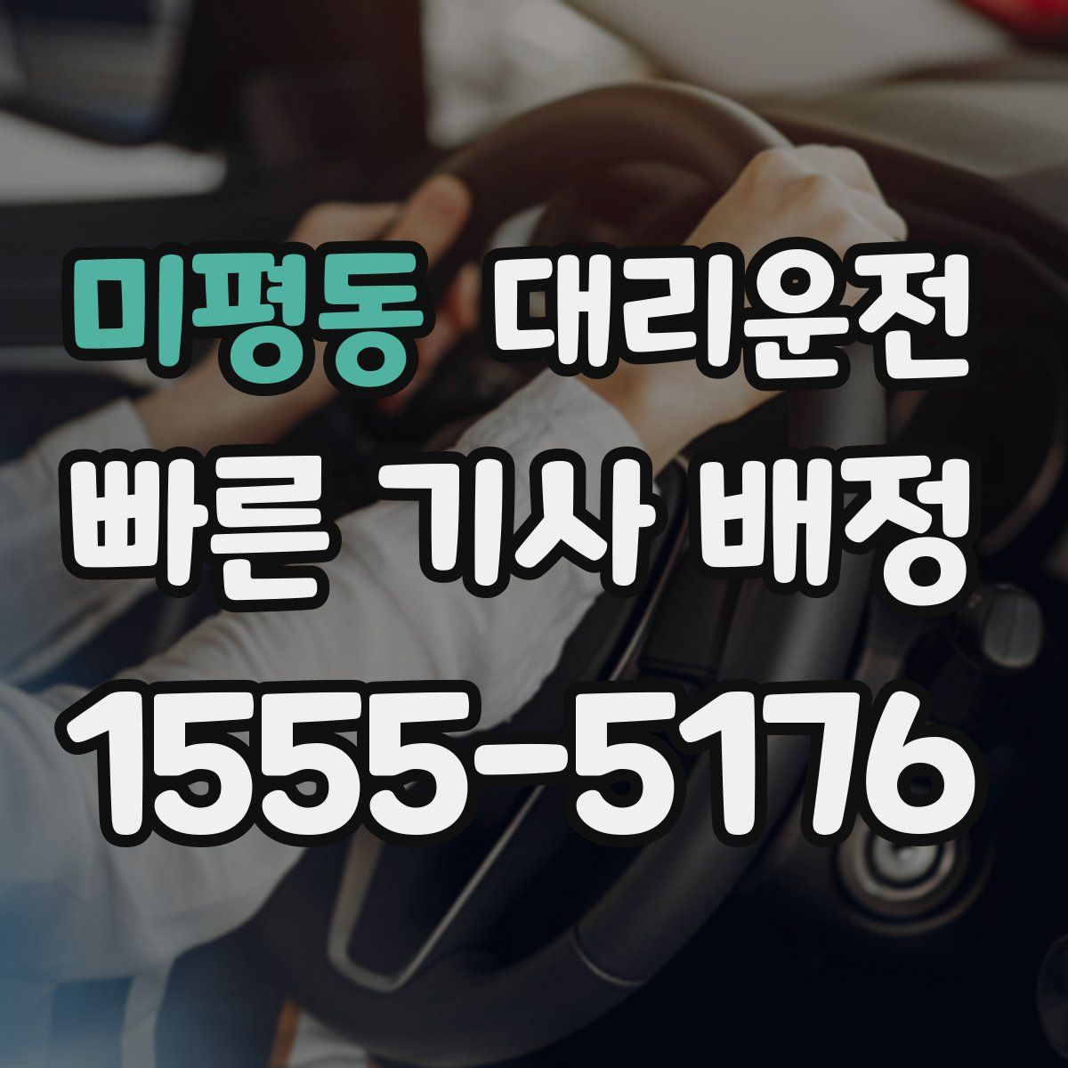 대리운전