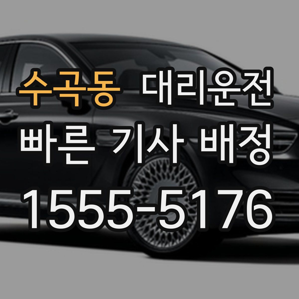 대리운전