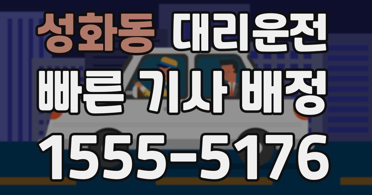 일일대리기사