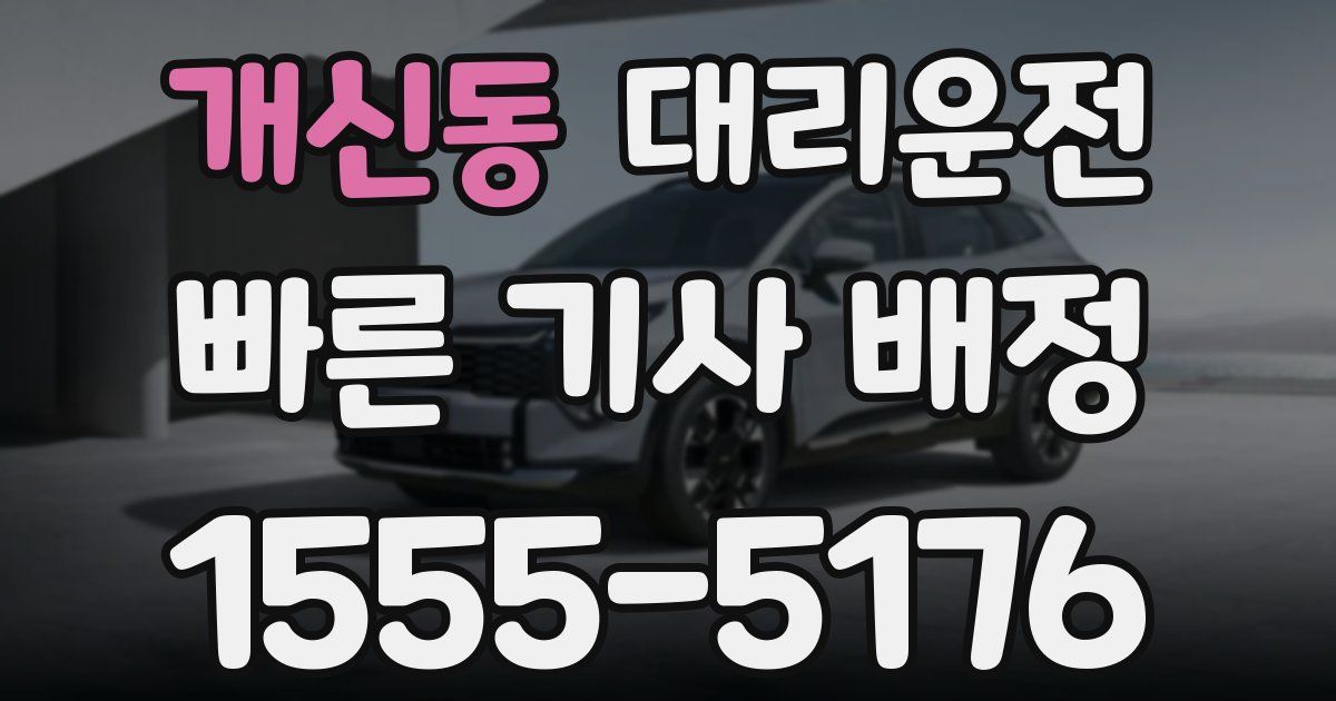 일일대리기사