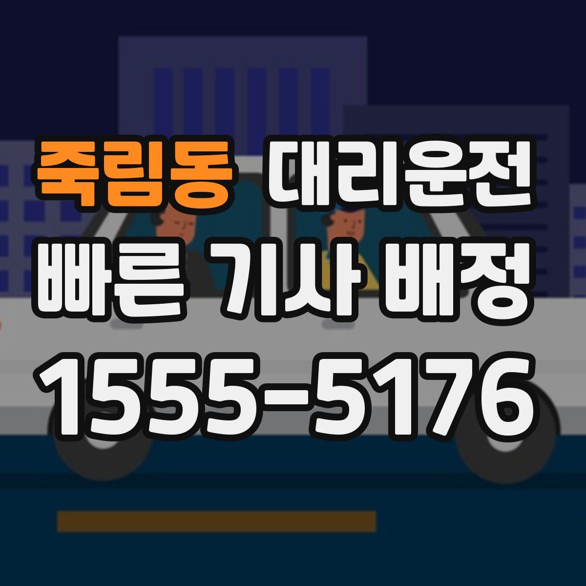 대리운전