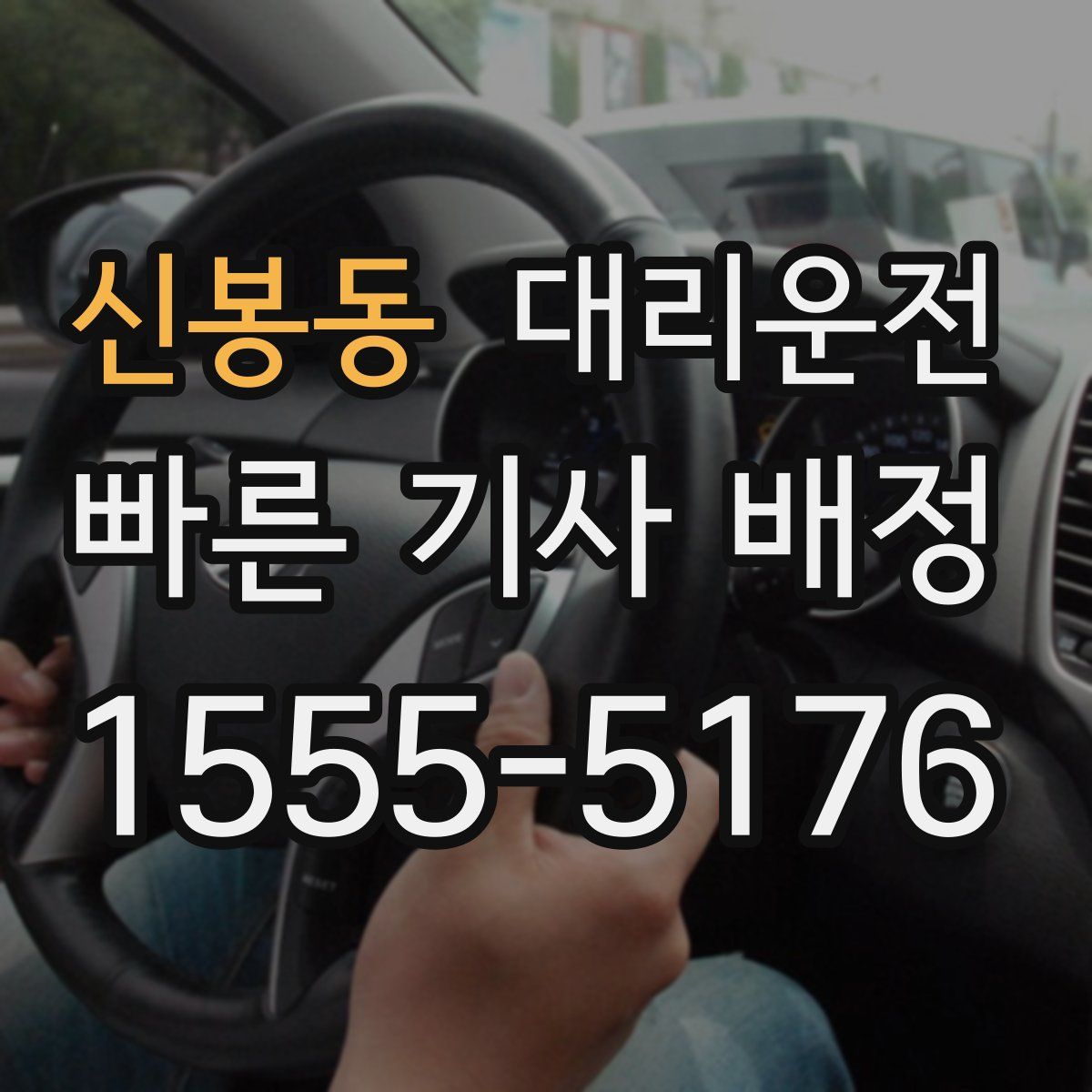 대리운전
