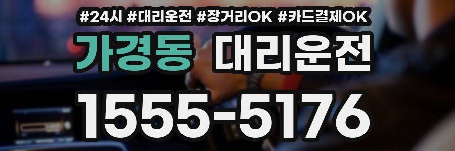 가경동 대리운전