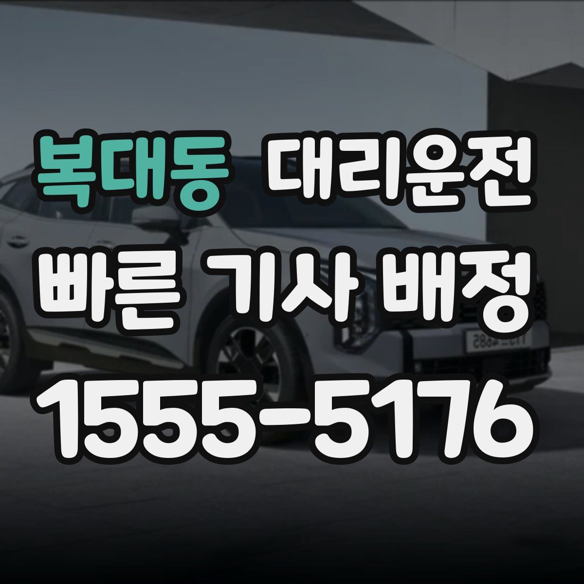 대리운전