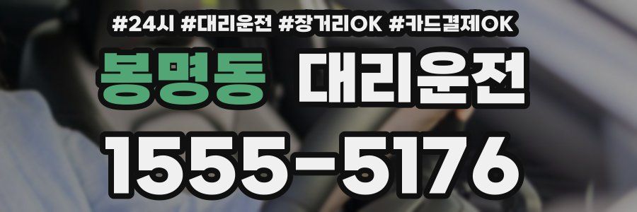 봉명동 대리운전