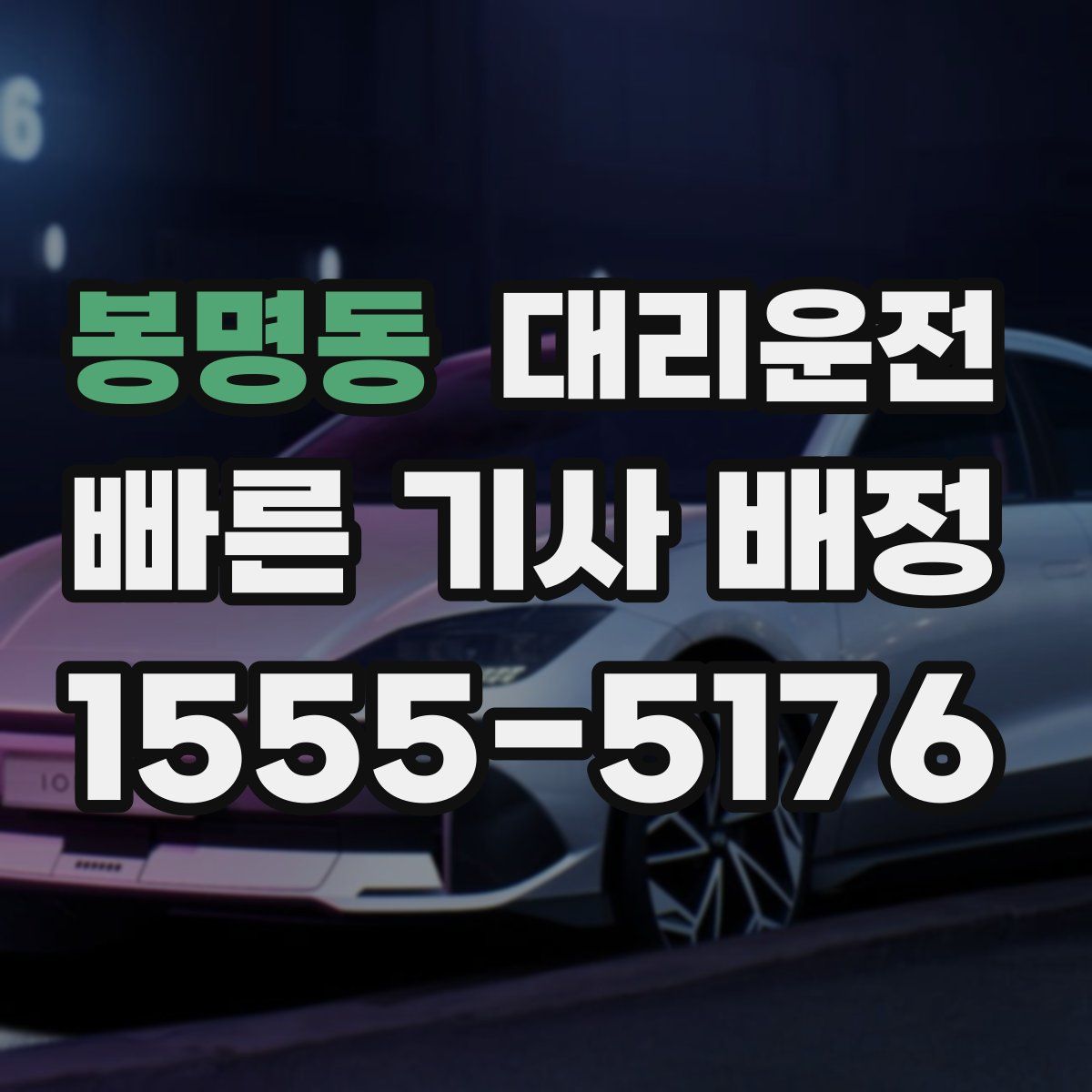 대리운전