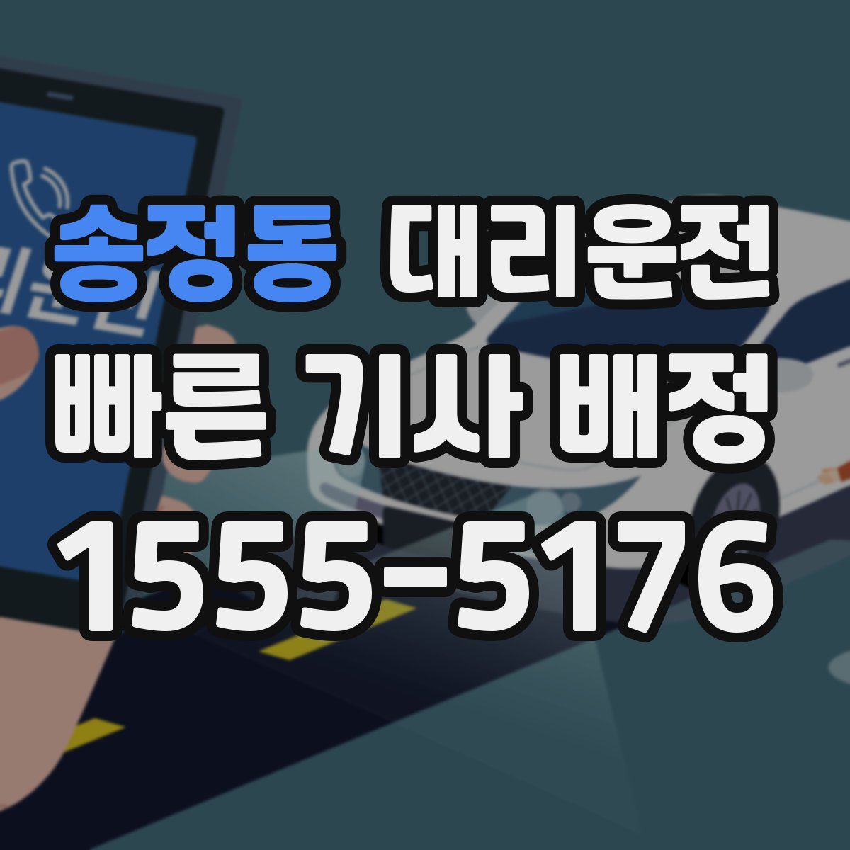 대리운전
