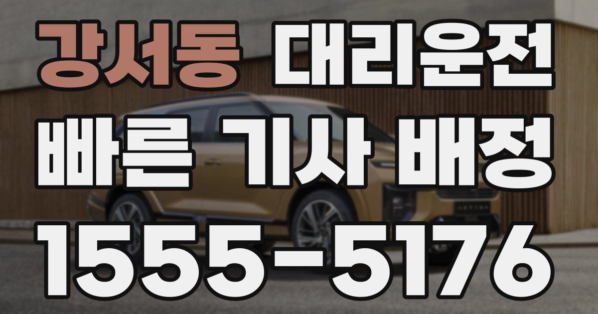 일일대리기사