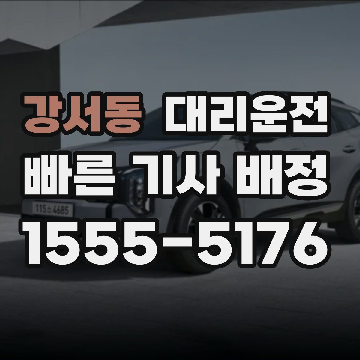 대리운전