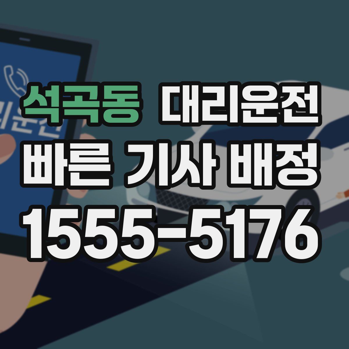 대리운전