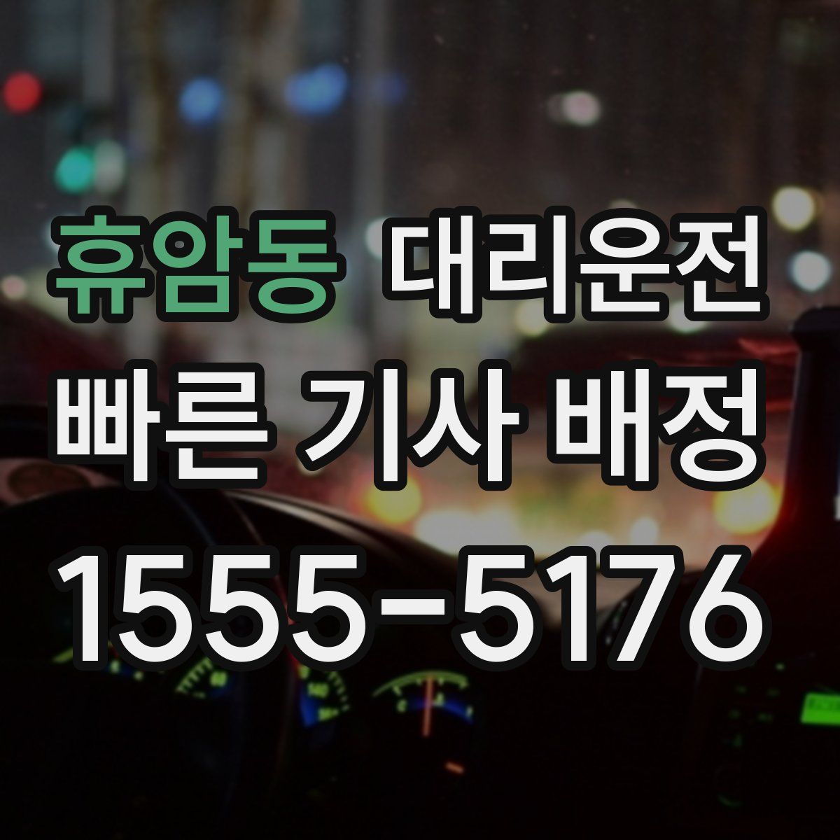 대리운전