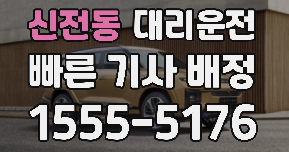 일일대리기사