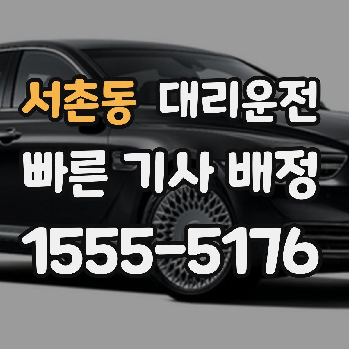 대리운전