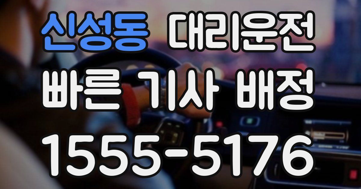 일일대리기사