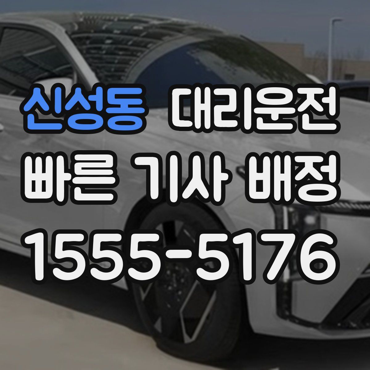 대리운전