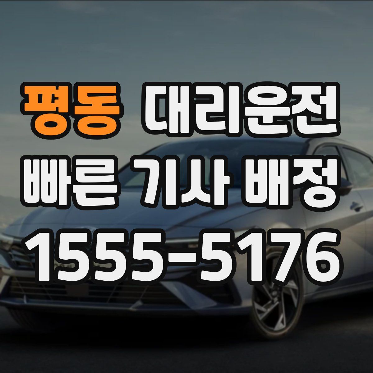 대리운전