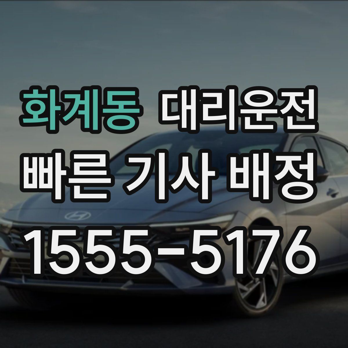 대리운전